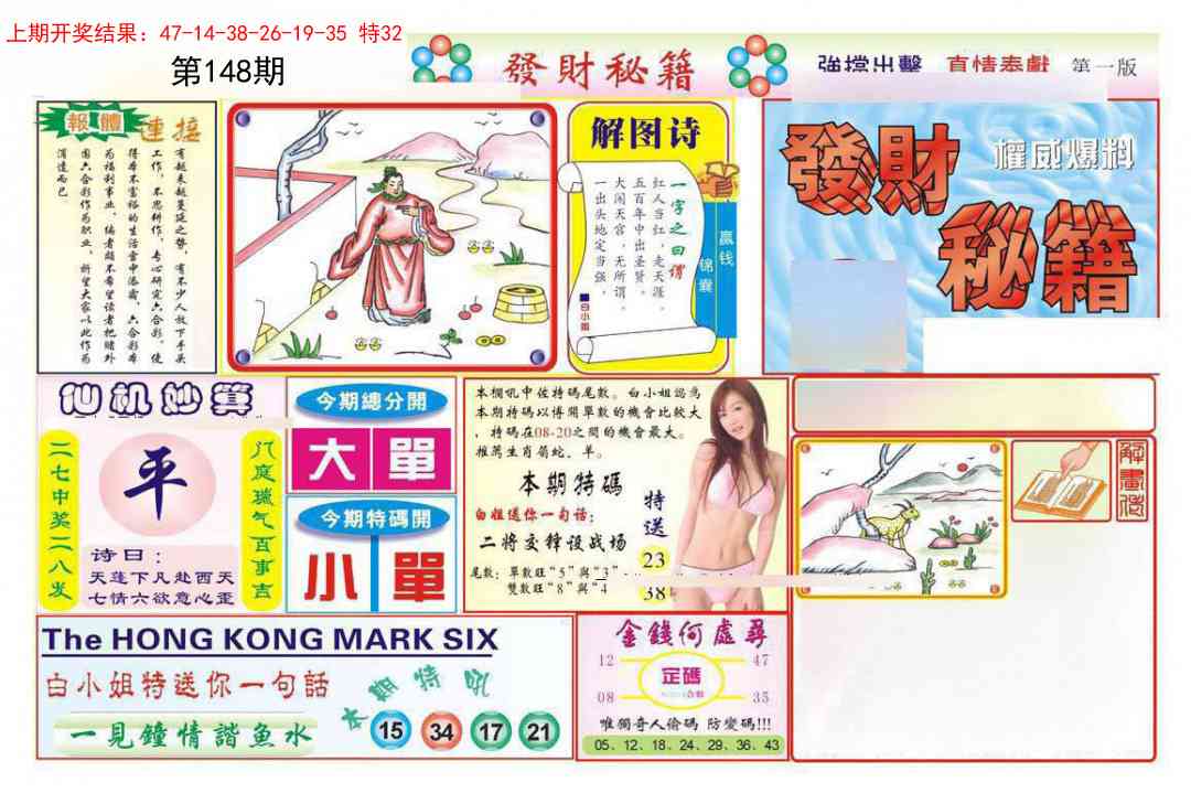 148期发财秘籍A[图]