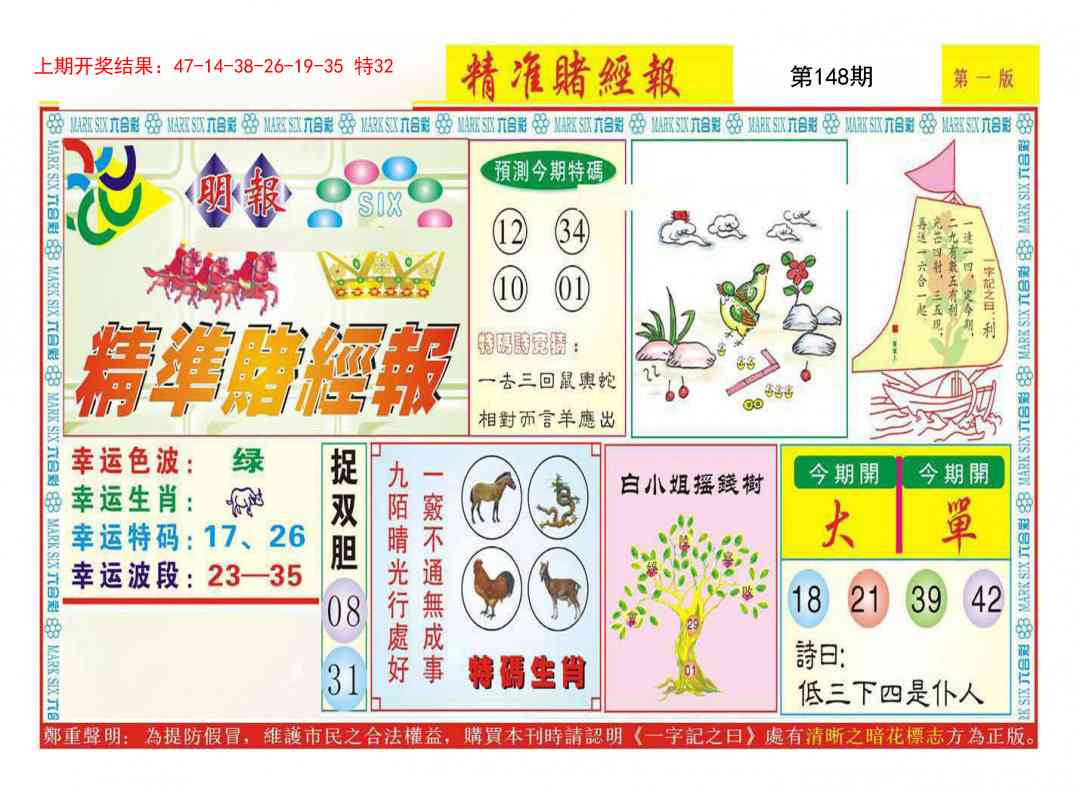 148期精准赌经报A[图]