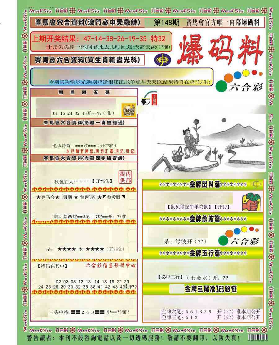 148期爆码料A)[图]