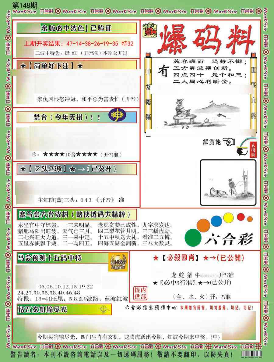 148期爆码料B[图]