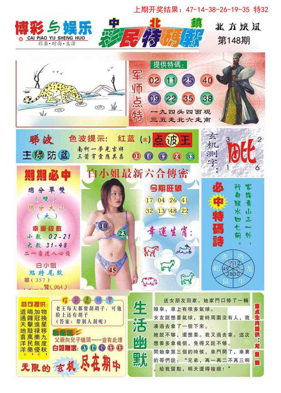 148期中北彩民特码报[图]