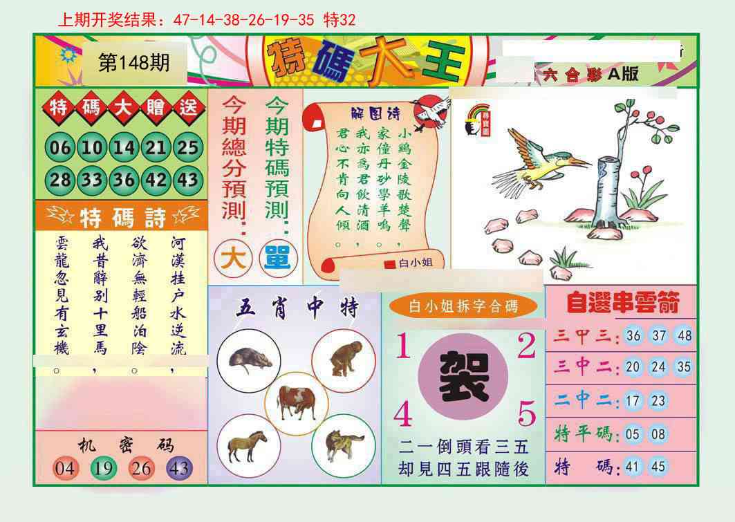 148期特码大王A[图]