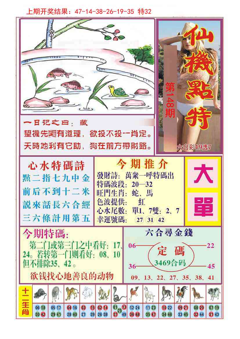 148期仙机点特[图]