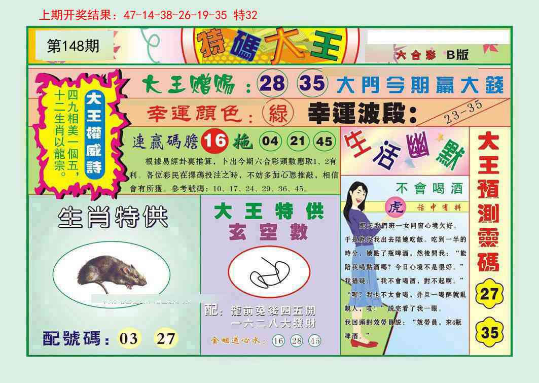 148期特码大王B[图]