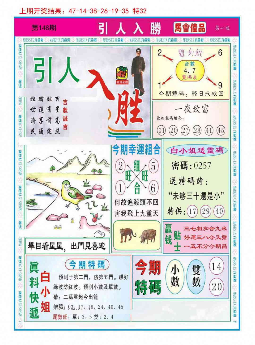 148期引人入胜A[图]