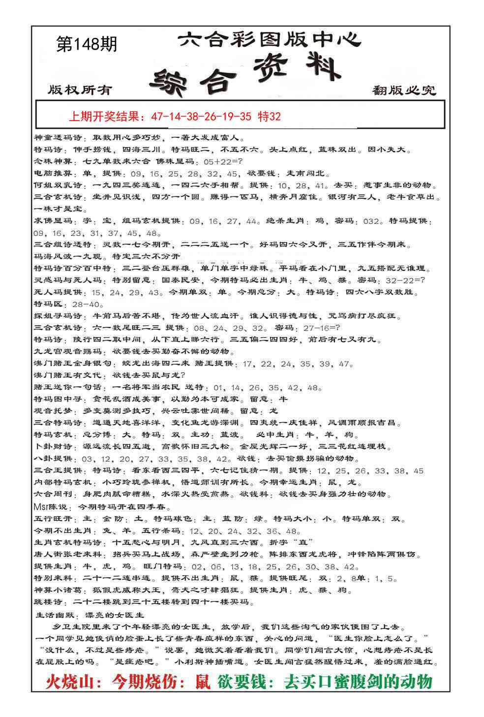 148期内部综合资料[图]