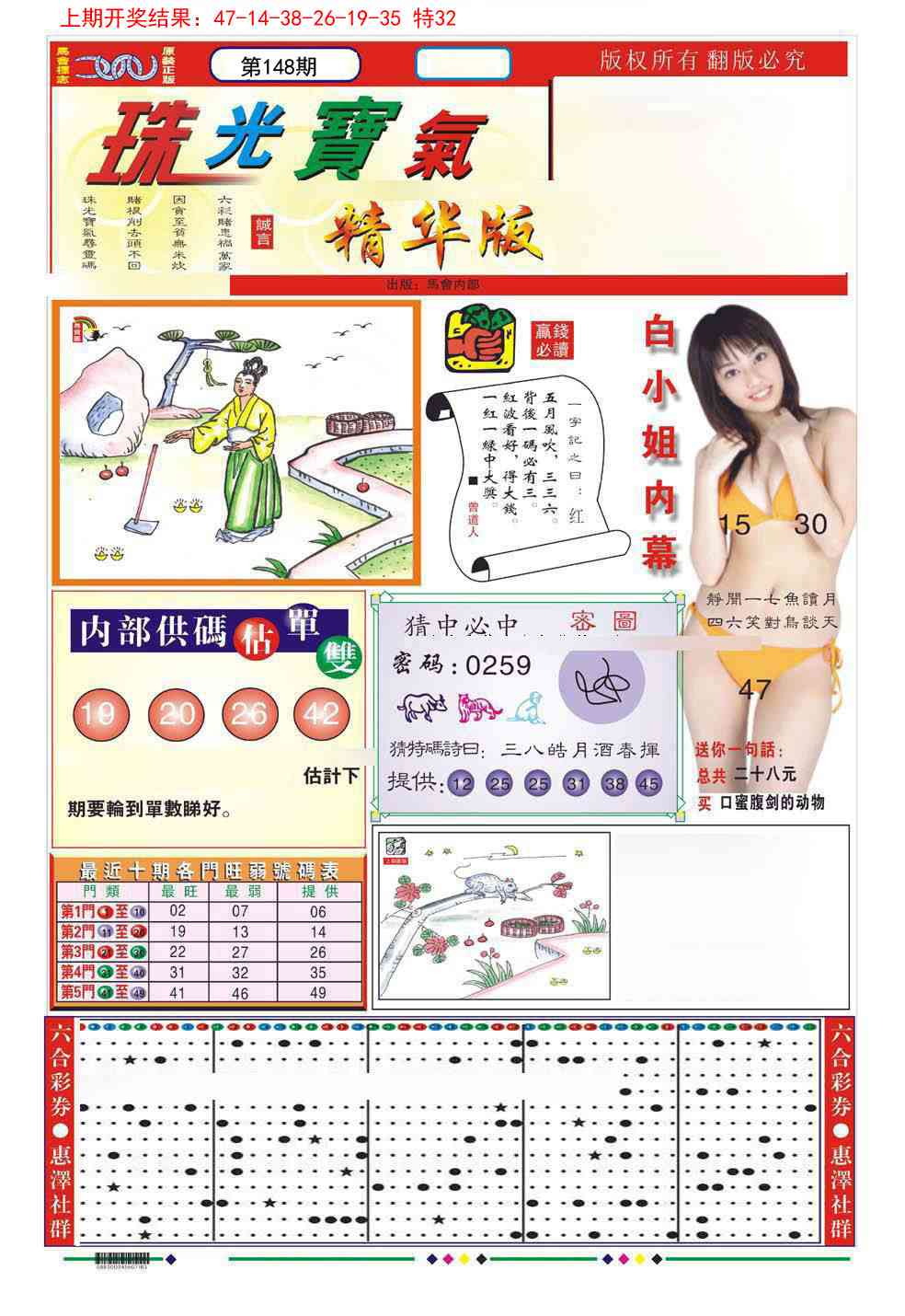 148期珠光宝气A[图]