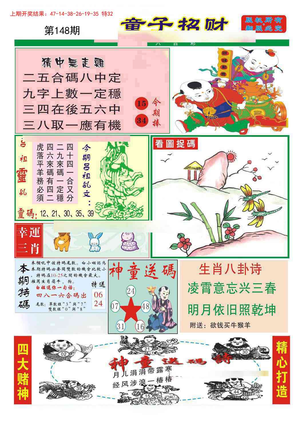 148期童子招财[图]