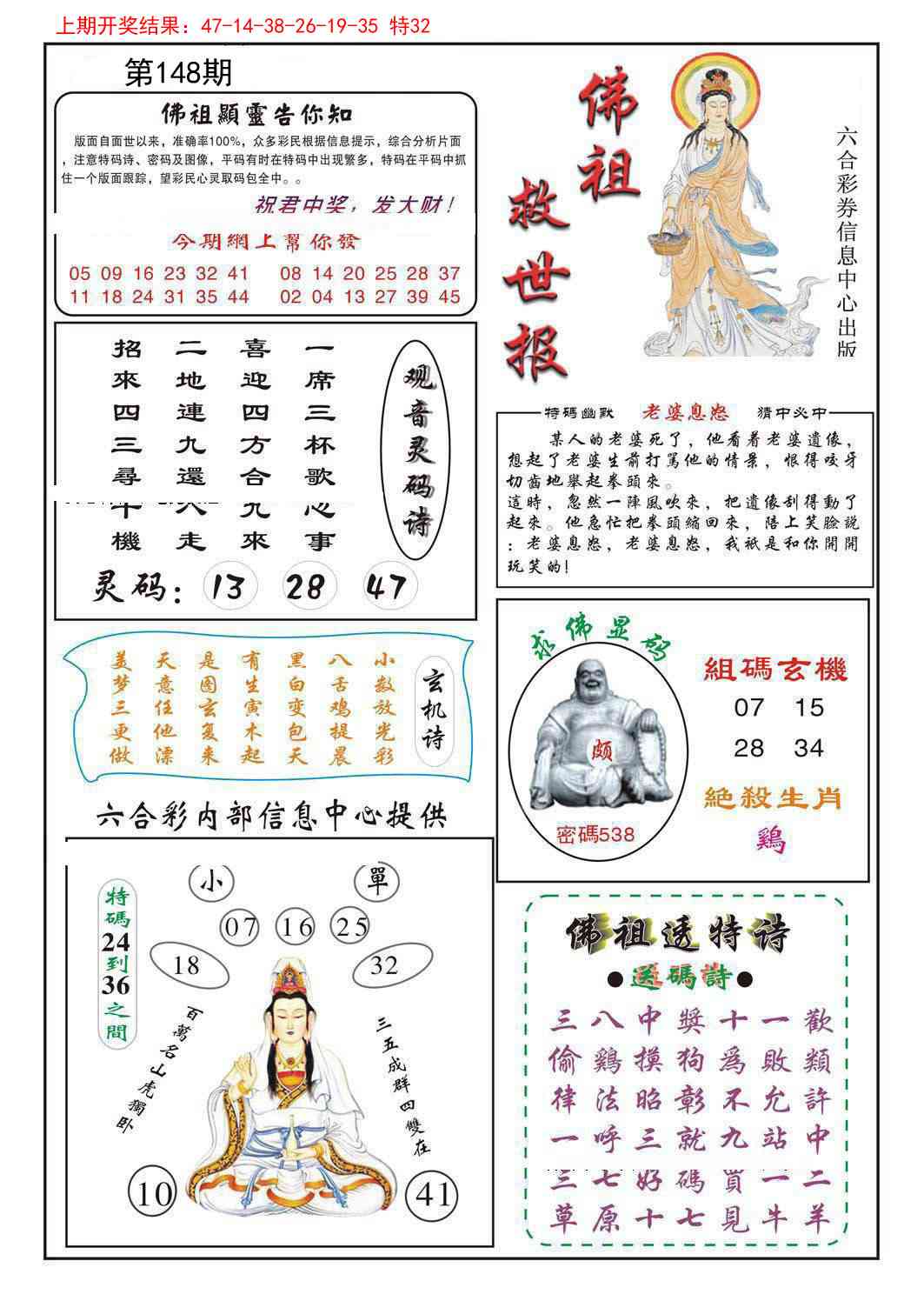 148期佛祖救世[图]