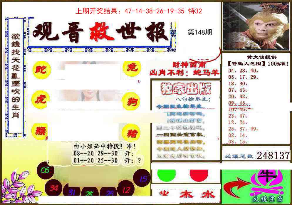 148期(另)观音救世密报[图]