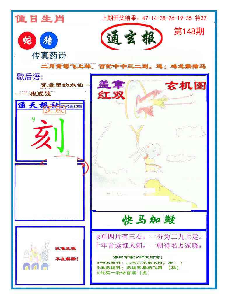 148期通玄报[图]