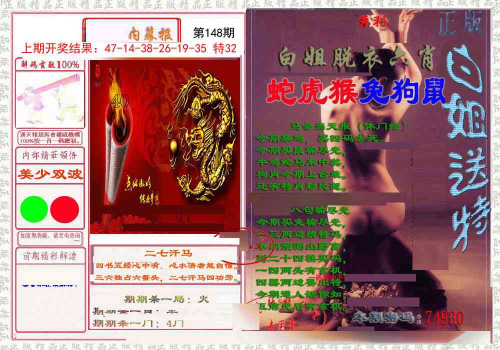 148期日月内幕报[图]