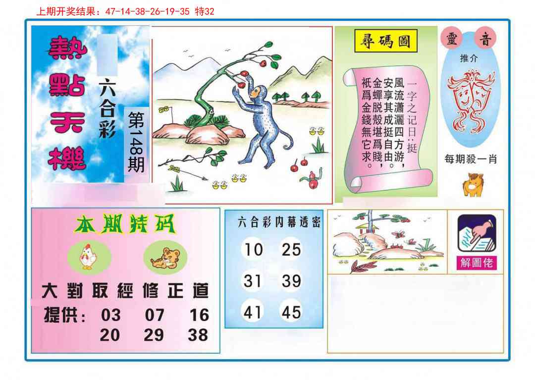 148期热点天机[图]