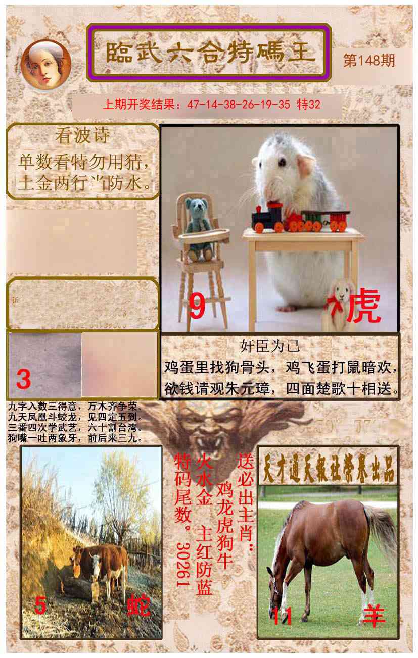 148期临武六合特码王[图]