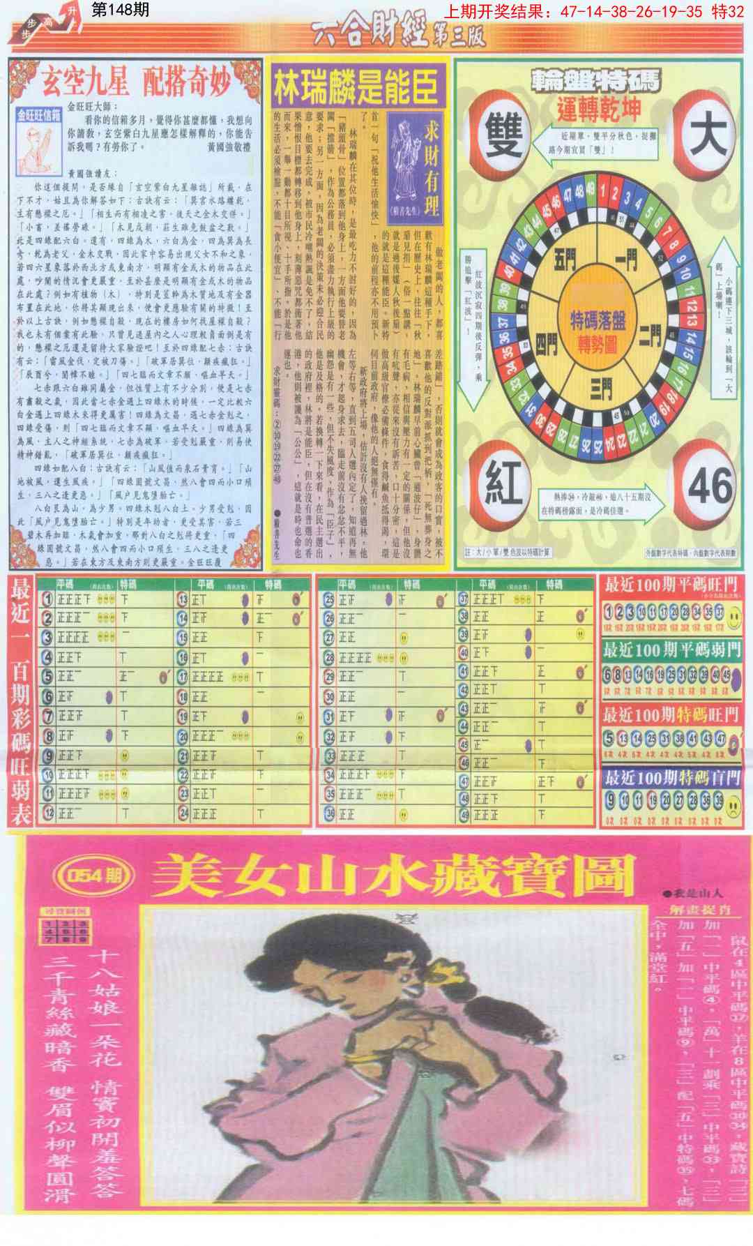 148期六合财经C加大版[图]