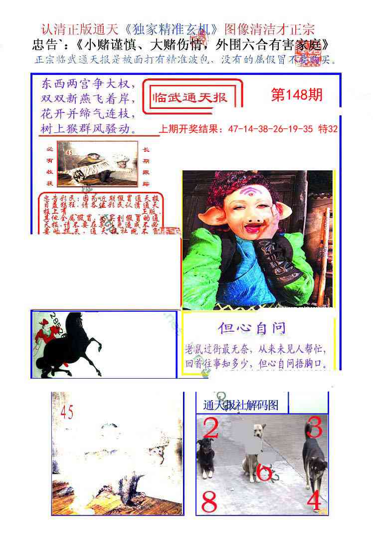 148期临武通天报[图]