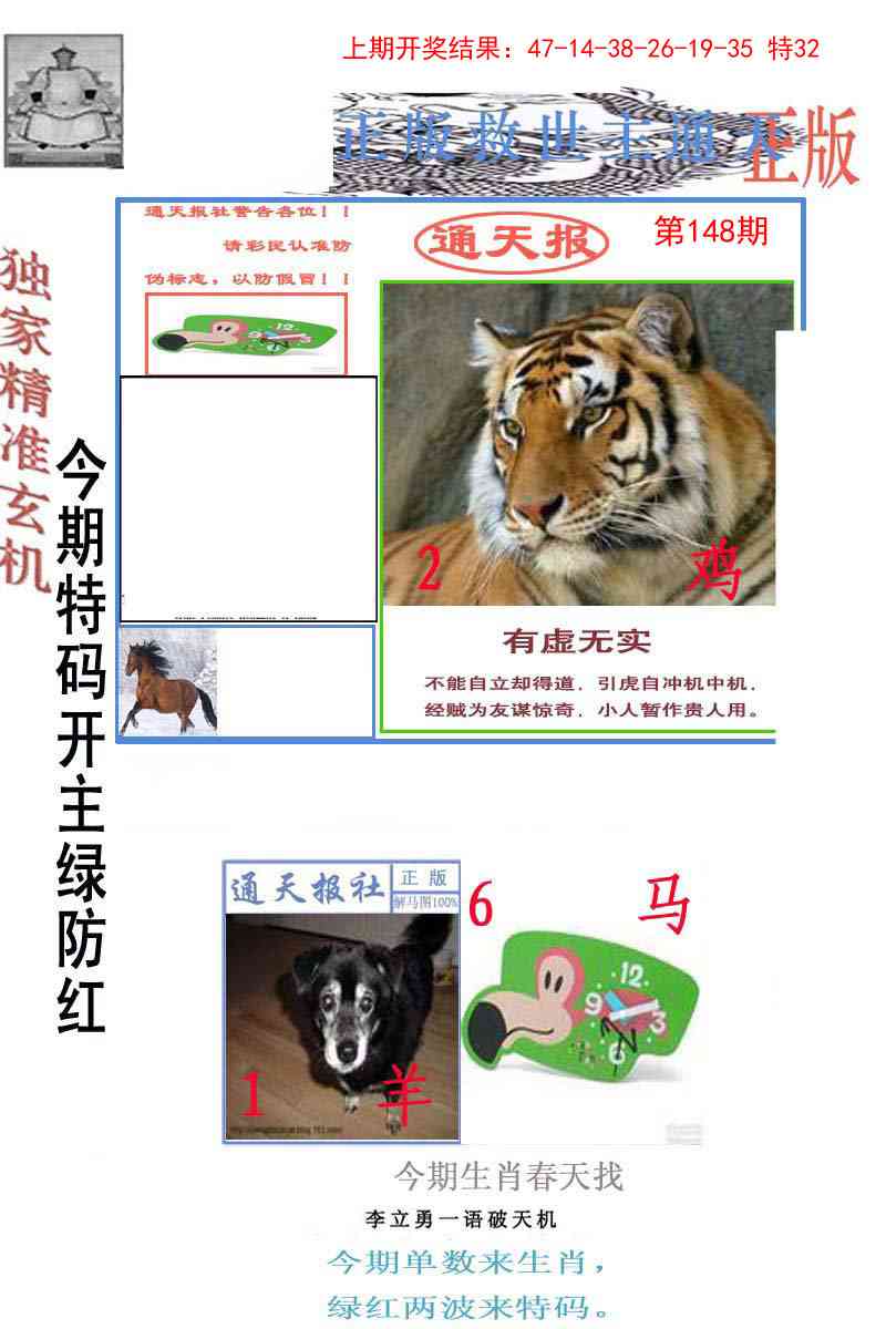 148期李力勇通天报[图]