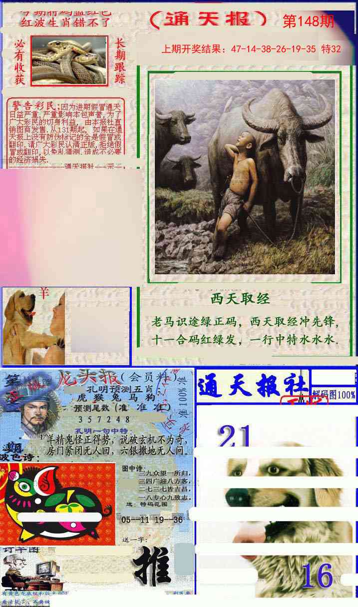 148期实力通天报[图]