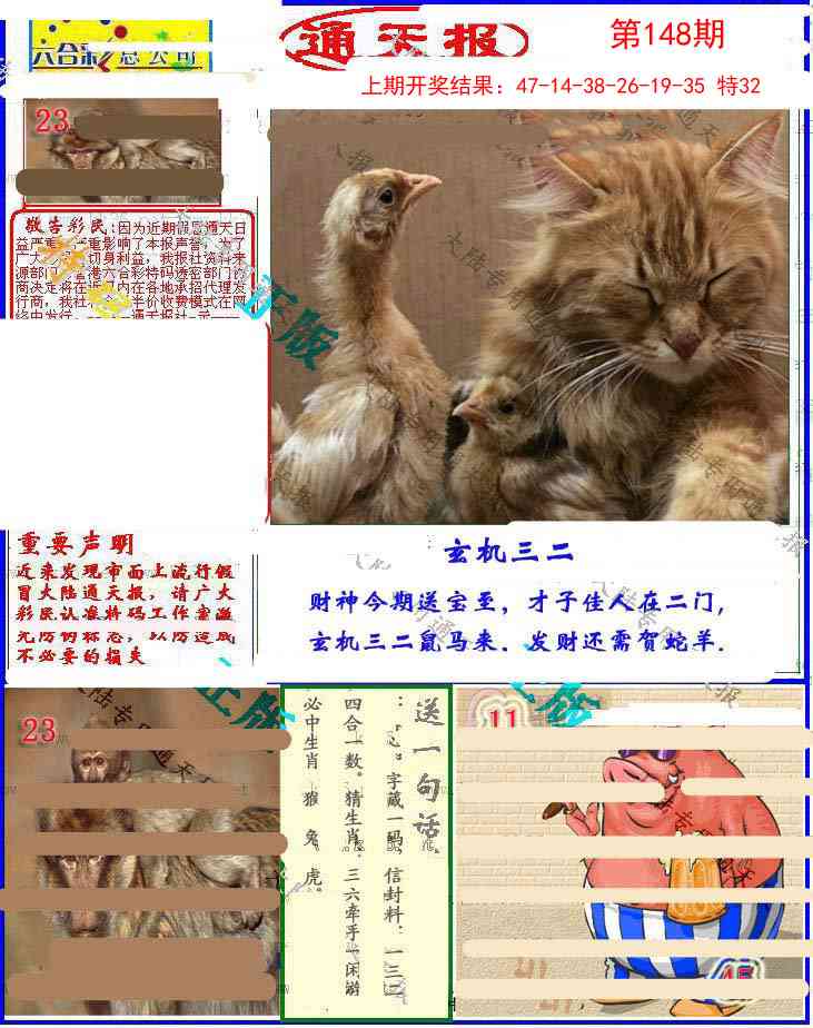 148期大陆通天报[图]