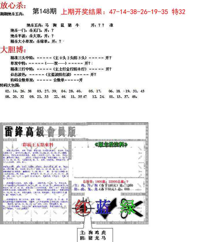148期帮您翻本B[图]