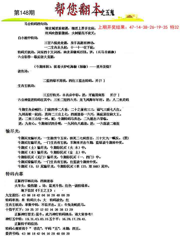 148期帮您翻本A[图]