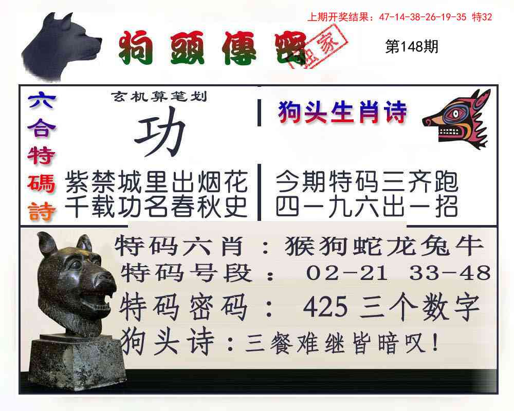 148期狗头传密[图]