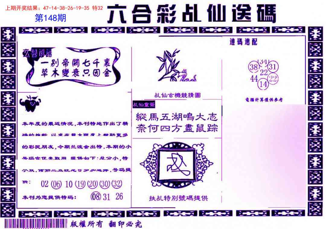 148期乩仙送码[图]