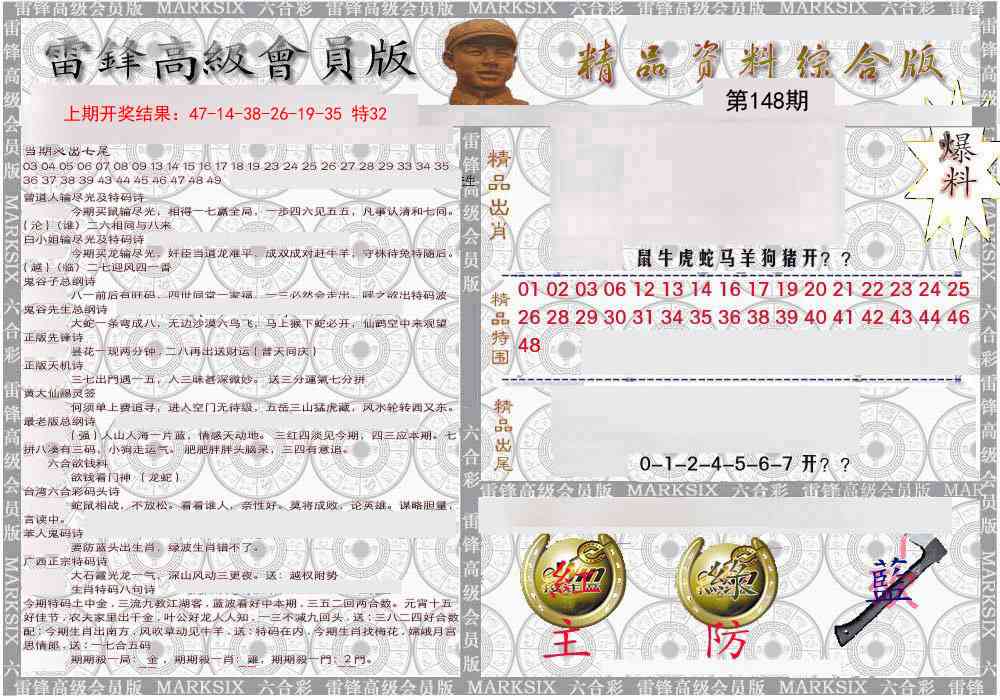 148期雷锋资料综合版[图]