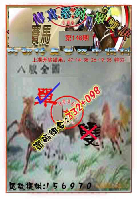 148期马会传真-单双诀[图]
