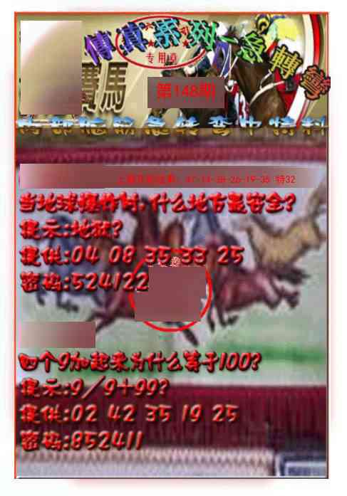 148期马会传真-急转弯[图]