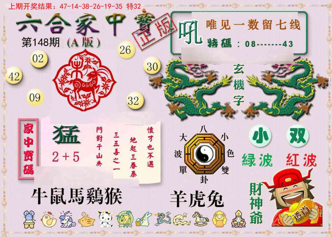 148期六合家中宝A[图]