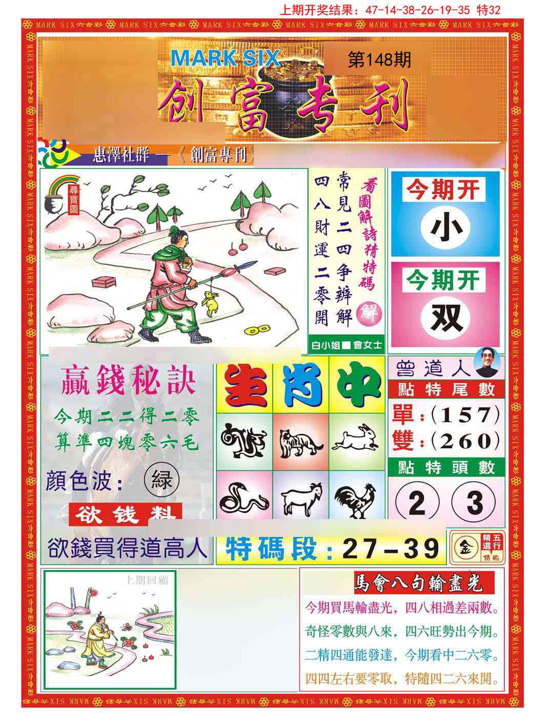 148期创富专刊A[图]