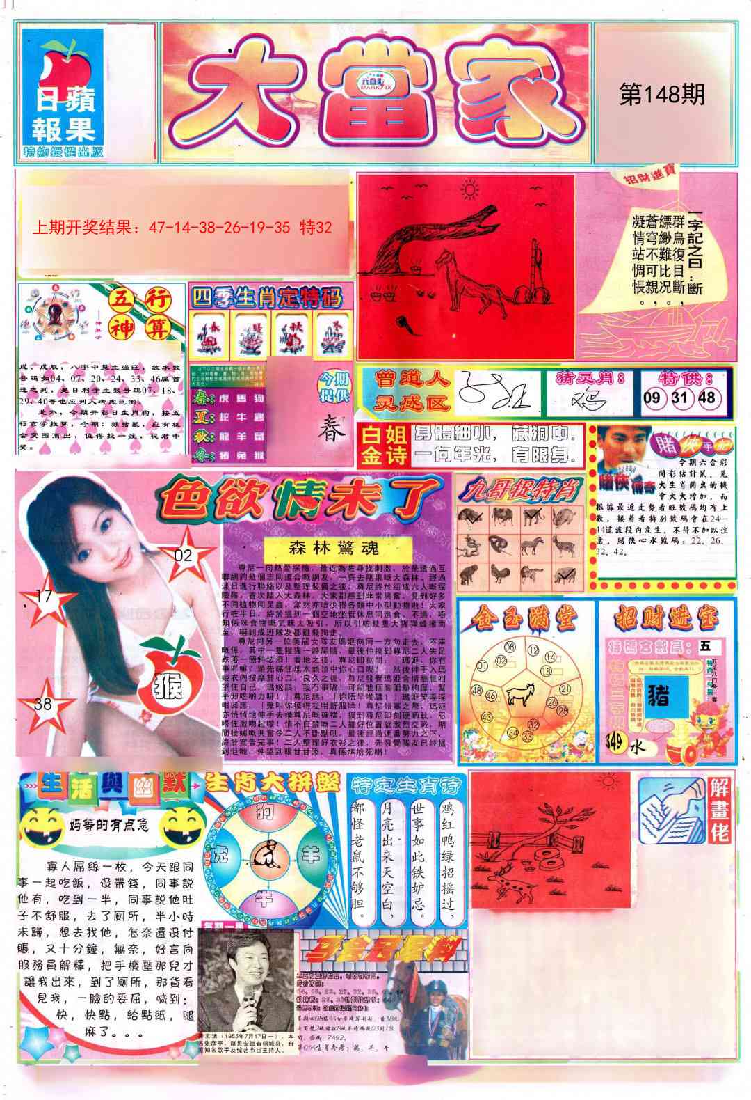 148期彩卷后庄A[图]