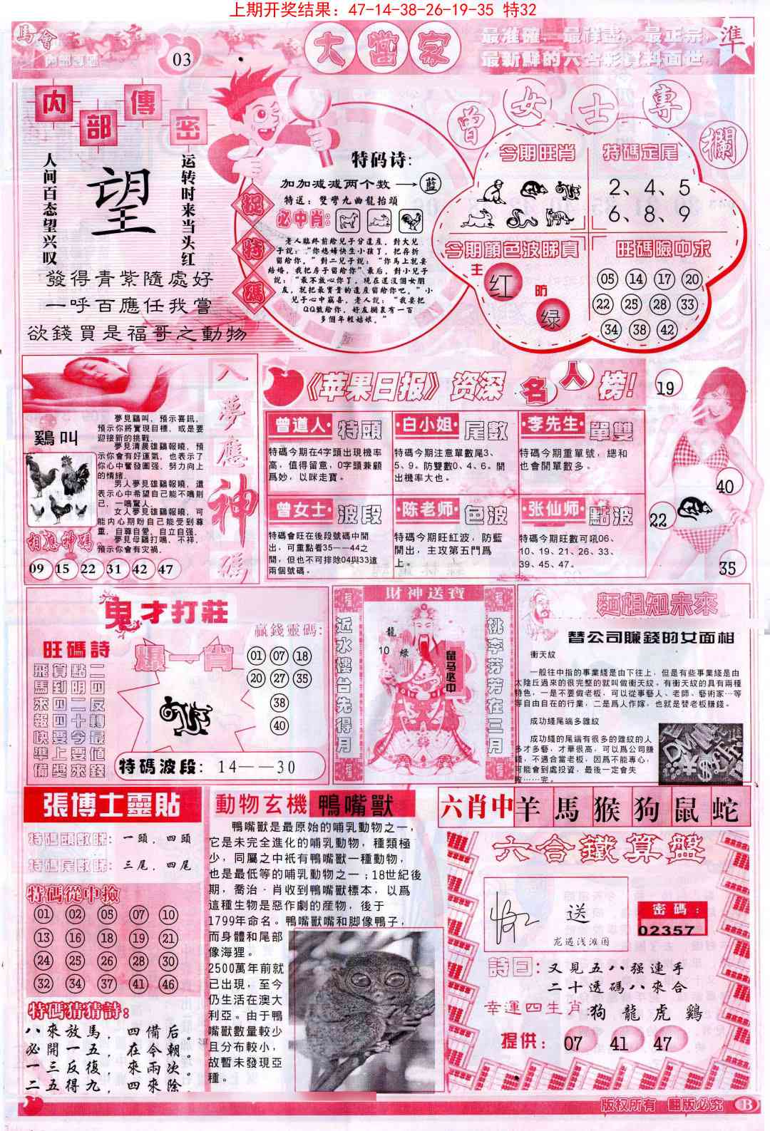 148期彩卷后庄B[图]