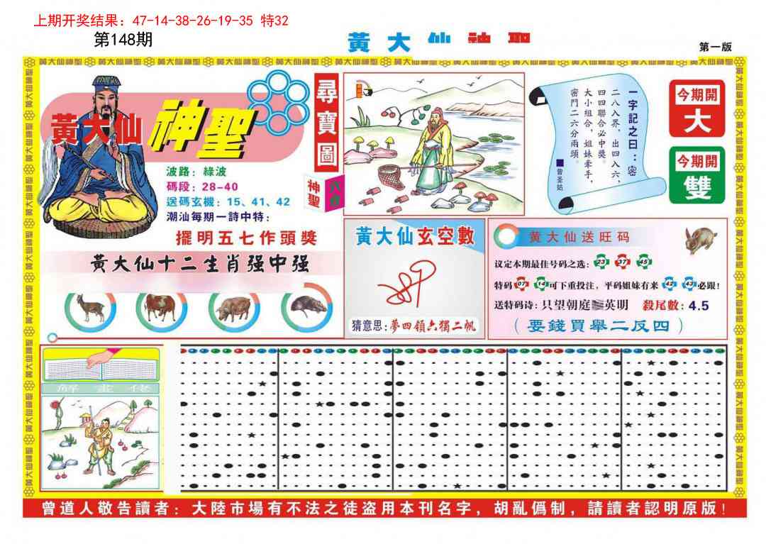 148期黄大仙神圣A[图]