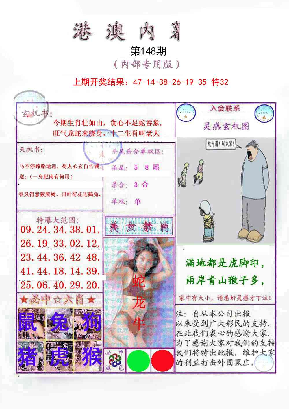 148期港澳内幕报[图]