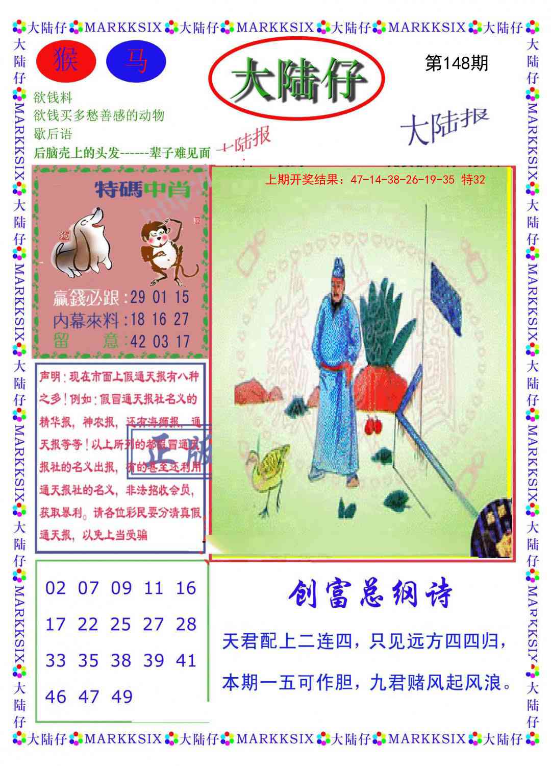 148期大陆仔[图]