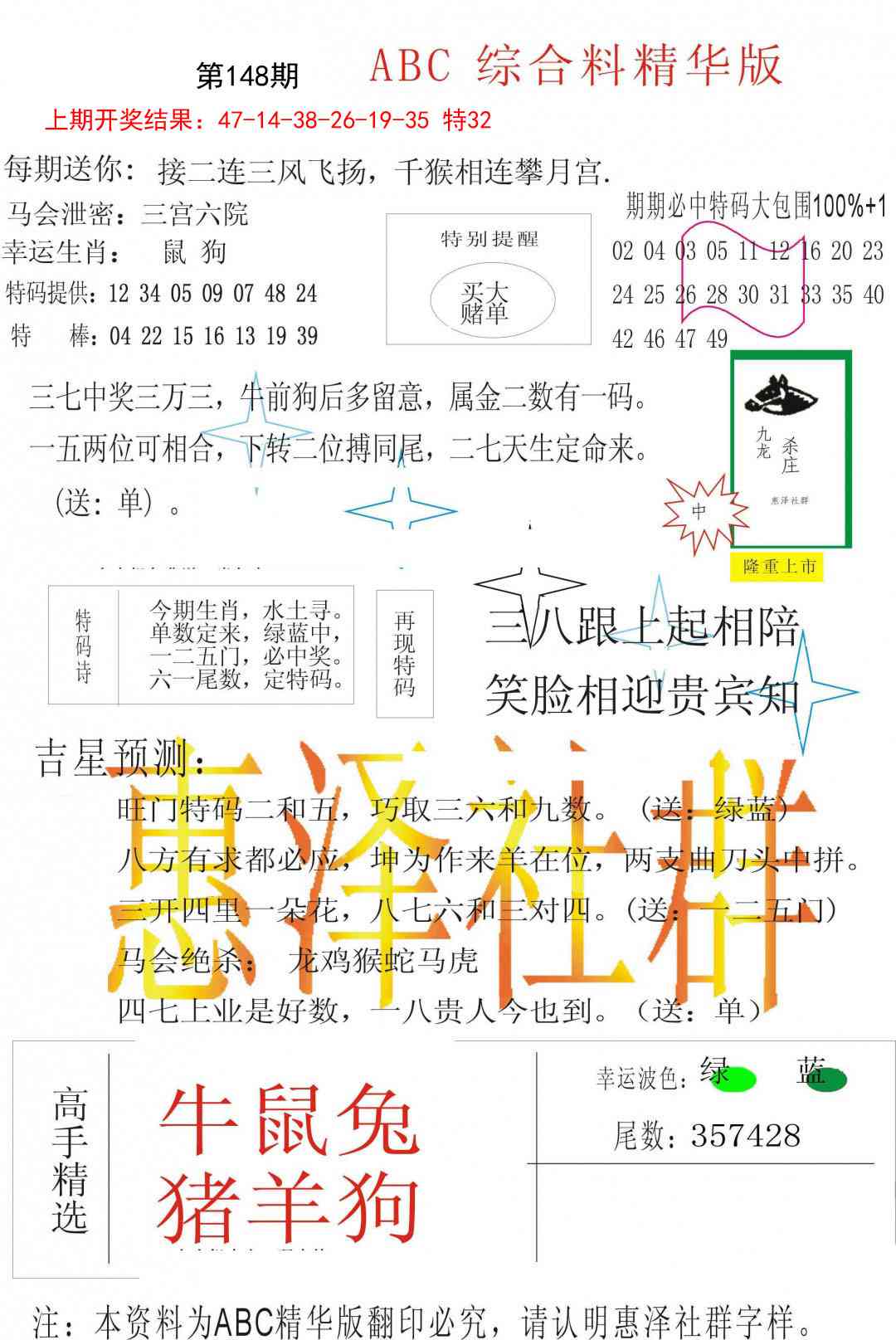 148期综合正版资料[图]