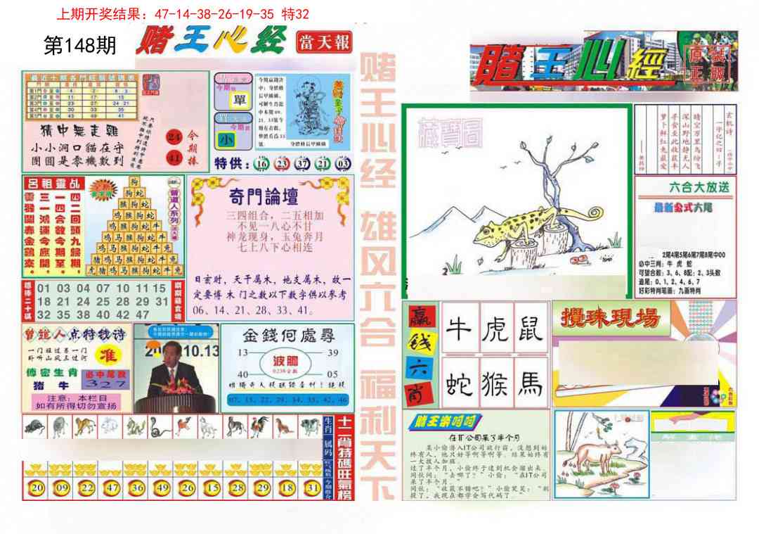 148期赌王心经[图]