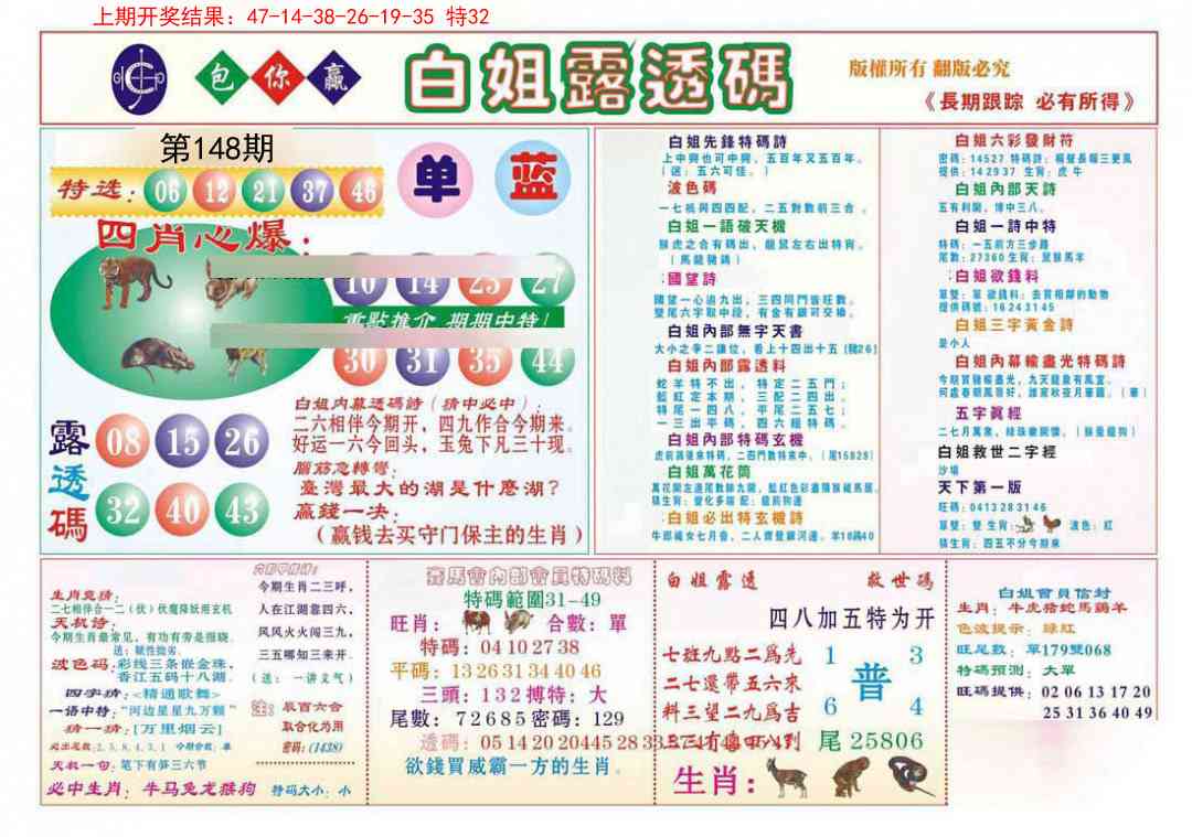 148期马会专刊B[图]