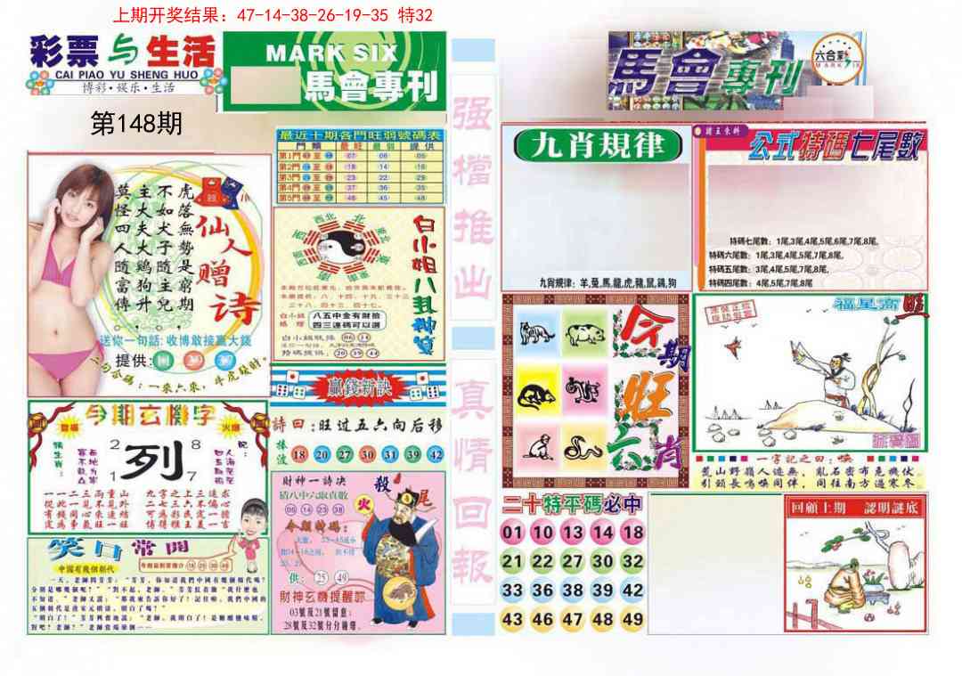 148期马会专刊A[图]