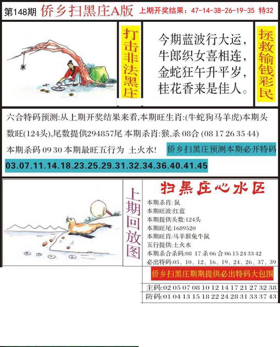 148期侨乡狂扫黑庄[图]