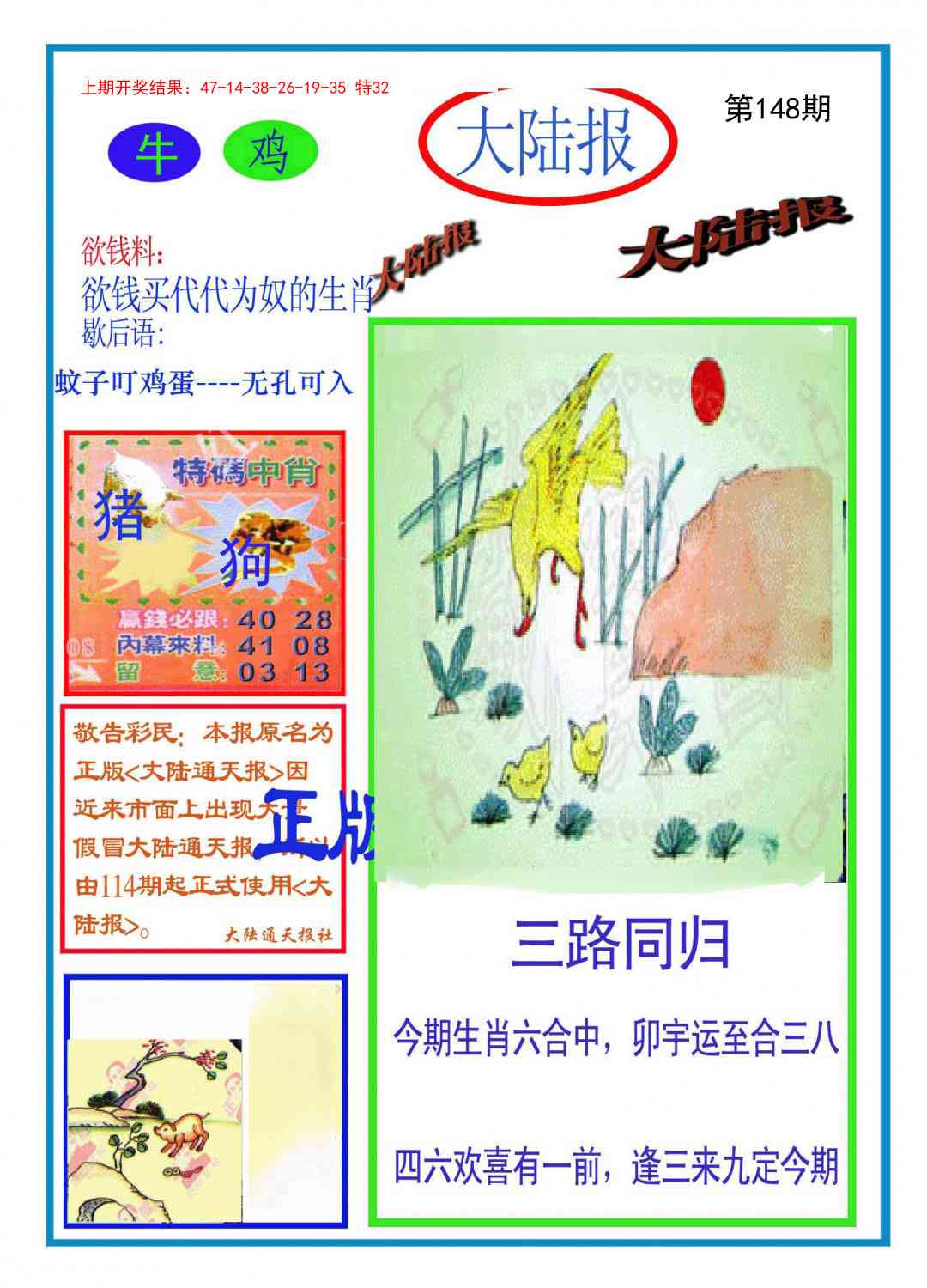148期大陆报[图]