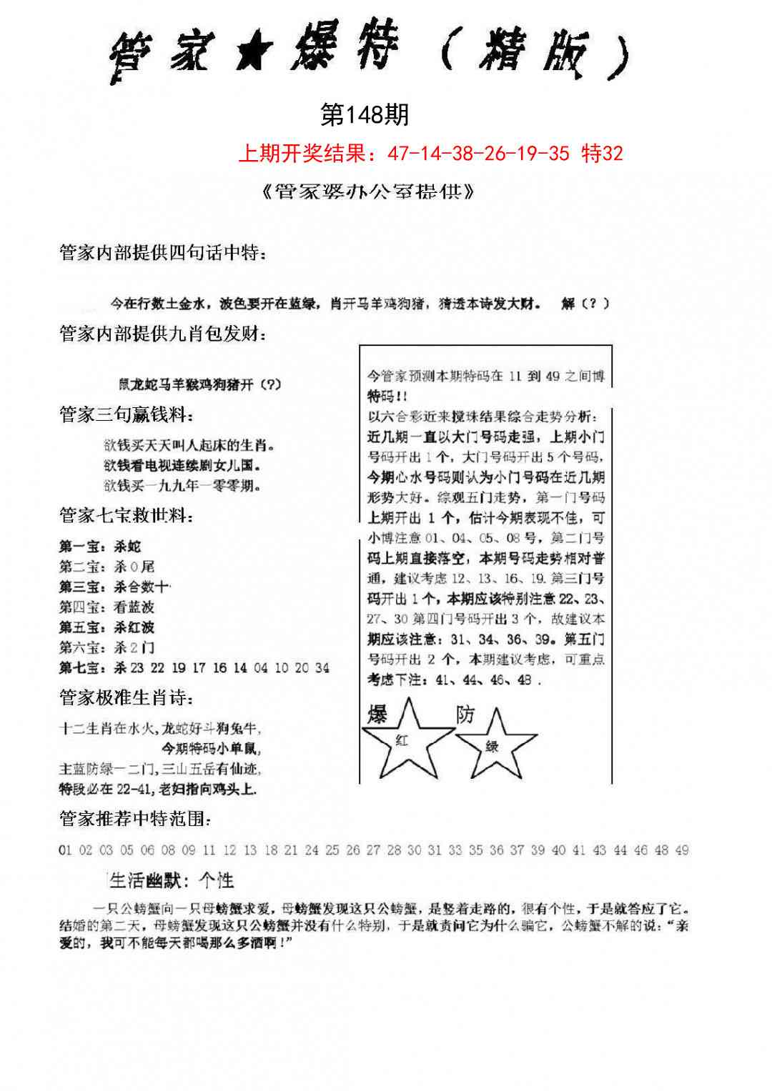 148期管家爆特精版[图]