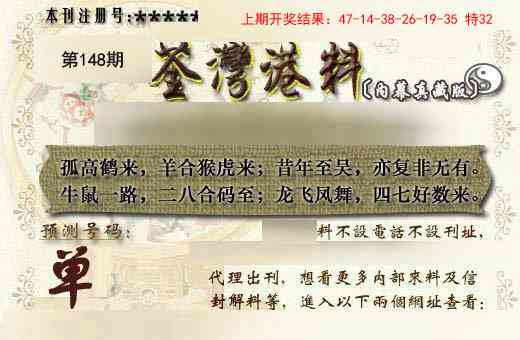 148期茶湾港料《另版》[图]