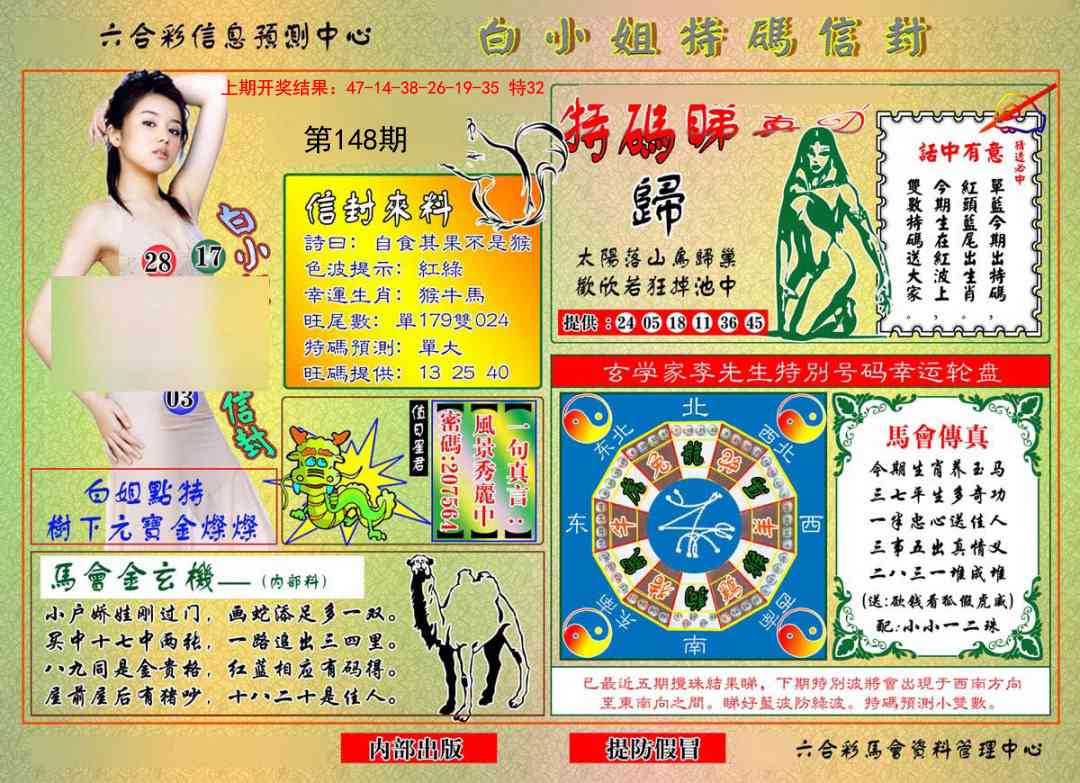 148期白小姐特码信封[图]