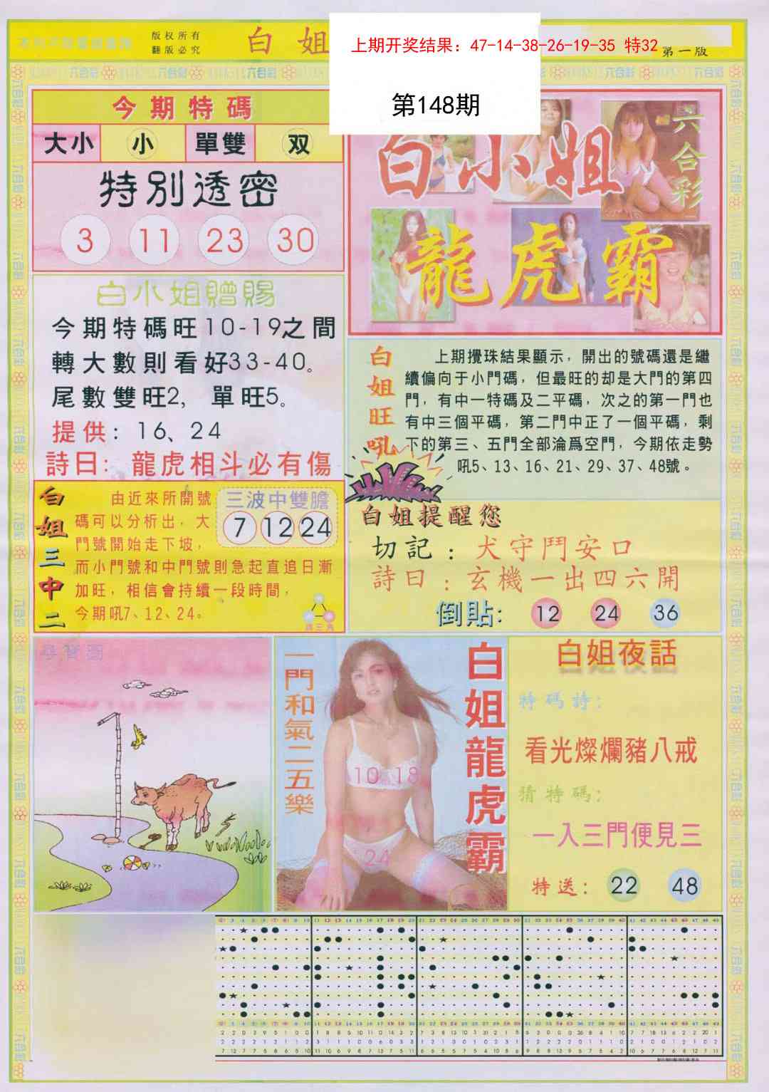 148期白小姐龙虎霸A[图]
