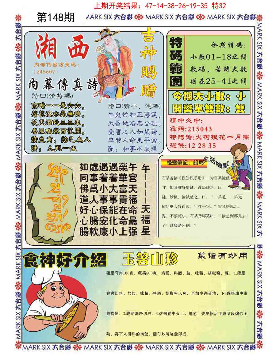 148期湘西内幕传真B[图]