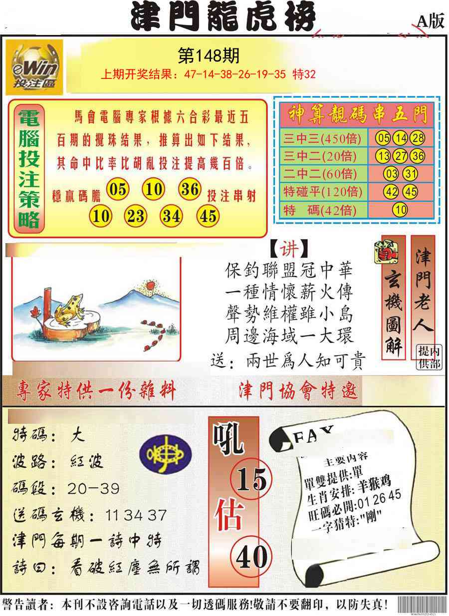 148期津门龙虎榜A[图]