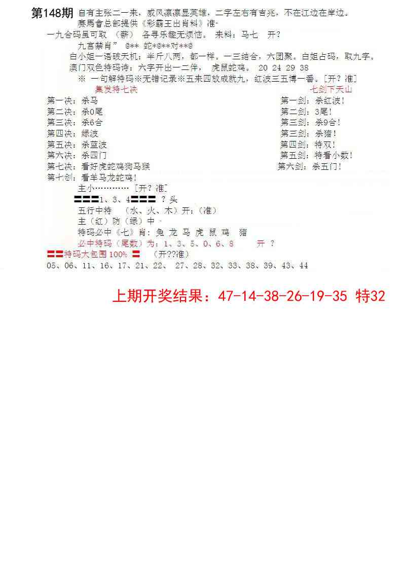 148期特新五鬼B[图]